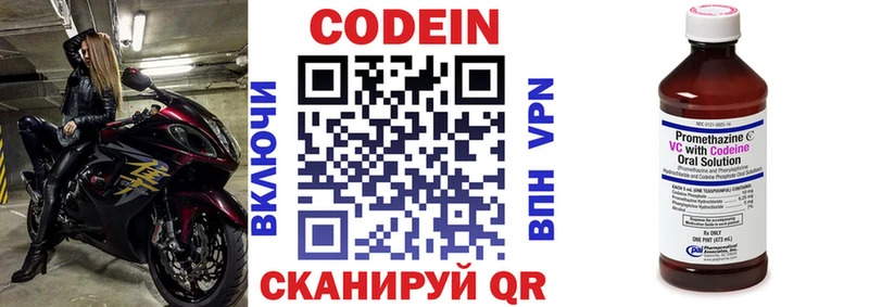 Кодеин Purple Drank  Сычёвка 